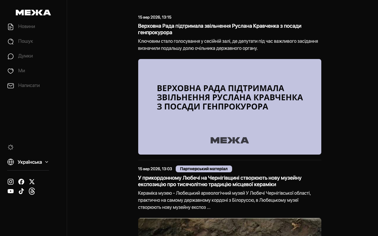 mezha.net - новинний портал з повною автоматизацією